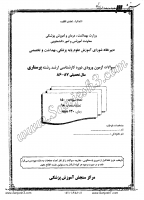 ارشد وزارت بهداشت جزوات سوالات پرستاری مراقبت های ویژه نوزادان NICU کارشناسی ارشد وزارت بهداشت 1386